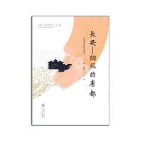 《长安——绚烂的唐都》 日本京都文化博物馆编 著 徐璐 译 译 社科 文轩网