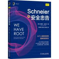 Schneier的安全忠告 [美]布鲁斯·施奈尔(Bruce Schneier) 著 陆璋帆 杨帆 张保成 译 译