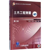 土木工程测量 张凤兰,郭丰伦,范效来 编著 大中专 文轩网