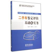 二手车鉴定评估基础与实务/辛长平/中职教材 辛长平//邱贺平 著 大中专 文轩网