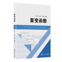 复变函数 吴敏 匡锐 刘清 著 大中专 文轩网