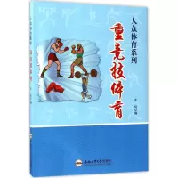 重竞技体育 宋琦 编 文教 文轩网