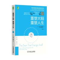 重塑大脑重塑人生 (美)道伊奇(Doidge,N.)著 著 洪兰 译 文教 文轩网