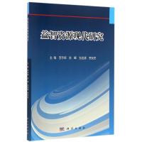 益智资源现代研究/李永辉 李永辉,陈峰,张俊清 著作 大中专 文轩网