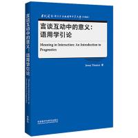 言谈互动中的意义:语用学引论(当代国外语言学与应用语言学文库)(升级版) Jenny Thomas 著 文教 文轩网