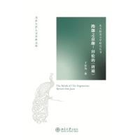 跑题之意趣:拜伦的《唐璜》 丁宏为 著 文学 文轩网