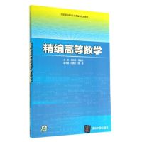 高等数学(精编)/李啟培 李?培//董春芳 著作 大中专 文轩网