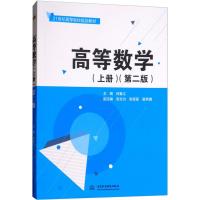 高等数学 何春江 主编 大中专 文轩网