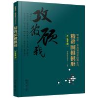 精讲围棋棋形 手筋常型 曹薰铉围棋研究室 编 文教 文轩网