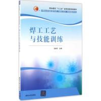 焊工工艺与技能训练 沈根平 主编 著作 大中专 文轩网