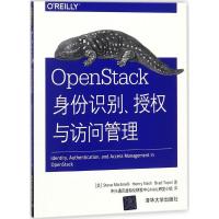 OpenStack身份识别、授权与访问管理 