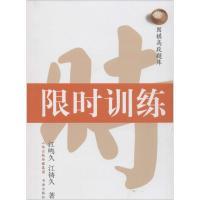 围棋高段题库 江鸣久,江铸久 著;江声久,孟云萍,任宇 译 文教 文轩网