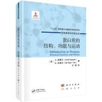 蛋白质的结构、功能与运动 (美)A.凯塞尔等著;王晟译 著 专业科技 文轩网