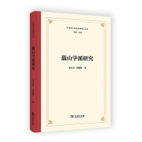 蕺山学派研究 张天杰 张瑞涛 著 著 社科 文轩网