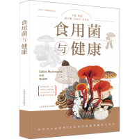 食用菌与健康 主编:陈惠 著 生活 文轩网