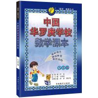 中国华罗庚学校课本 九年级 数学 严军 著 文教 文轩网