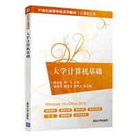 大学计算机基础 郭玉堂 谢飞 主编 施培蓓 杨雪洁 曹风云 副主编 著 大中专 文轩网