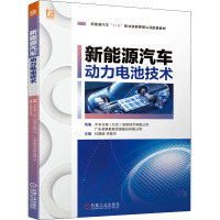 新能源汽车动力电池技术 杜慧起,李晶华 编 大中专 文轩网