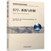 信号、系统与控制 赵光宙 著 大中专 文轩网