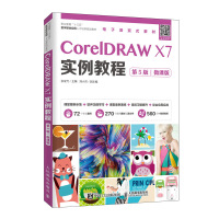 CorelDRAW X7实例教程(第5版)(微课版) 张俊竹 著 大中专 文轩网