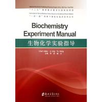 生物化学实验指导=Biochemistry experiment manual 李凌 著 大中专 文轩网