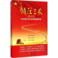 倾注三农这十年:2004-2014 晁亮 主编 著 经管、励志 文轩网