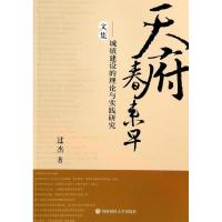 天府春来早 过杰 著 经管、励志 文轩网