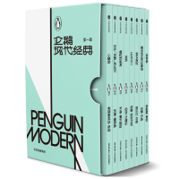 企鹅现代经典(第一辑) 