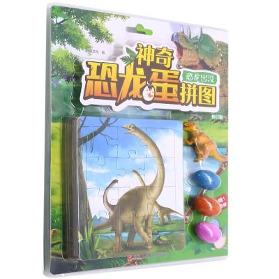 恐龙出没(修订版)/神奇恐龙蛋拼图 书童文化 著 少儿 文轩网