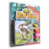恐龙出发(修订版)/神奇恐龙蛋拼图 书童文化 著 少儿 文轩网