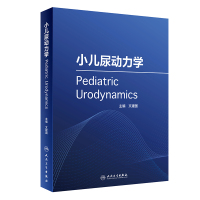 小儿尿动力学(500) 文建国 著 生活 文轩网