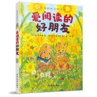 小樟树精选桥梁书 爱阅读的好朋友 [日]如月和佐/著,[日]市川菜津子/绘,李洁/译 著 少儿 文轩网