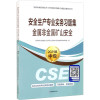 安全生产专业实务习题集 金属非金属矿山安全 2021版 全国中级注册安全工程师职业资格考试配套辅导用书编写组 编