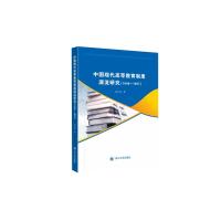 中国现代高等教育制度源流研究(1949-1957) 刘岸冰 著 文教 文轩网