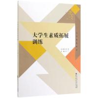 大学生素质拓展训练/田广 田广 著 大中专 文轩网