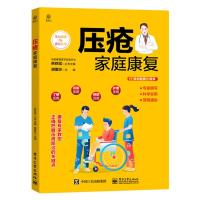 压疮家庭康复 胡爱玲 著 生活 文轩网