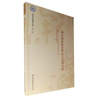 城市创新体系理论与深圳实践 叶萍,庄保,肖文红 著 经管、励志 文轩网