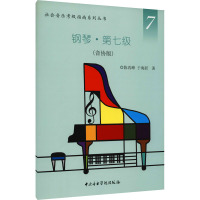钢琴·第七级(音协版) 陈再峰,于海跃 著 艺术 文轩网