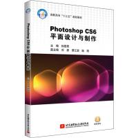 Photoshop CS6平面设计与制作 孙冠男 著 大中专 文轩网