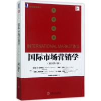 国际市场营销学 (美) R.凯特奥拉(Philip R.Cateora) 等 著;赵银德,沈辉,钱晨 译 著作 大中专 