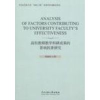 高校教师教学科研成果的影响因素研究 景丽珍 著 文教 文轩网