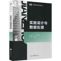 实验设计与数据处理 刘方,翁庙成 编 大中专 文轩网