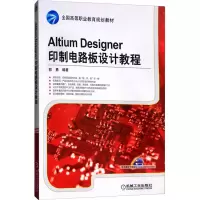 Altium Designer印制电路板设计教程 郭勇 编 大中专 文轩网