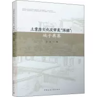 土掌房文化及审美