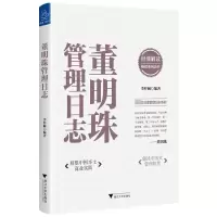 董明珠管理日志 李梓赫 著 经管、励志 文轩网