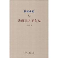 法兰西大革命史 常乃悳 著 社科 文轩网
