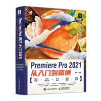 Premiere Pro 2021从入门到精通 刘蔚 著 专业科技 文轩网