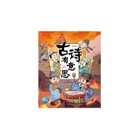 古诗有意思·家国情怀(地面版) 布丁童学 著 少儿 文轩网