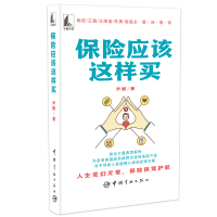 保险应该这样买 尹娜 著 经管、励志 文轩网