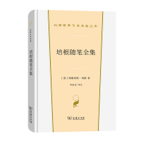 培根随笔全集 [英]弗朗西斯·培根 著 著 李家真 译注 译 文学 文轩网